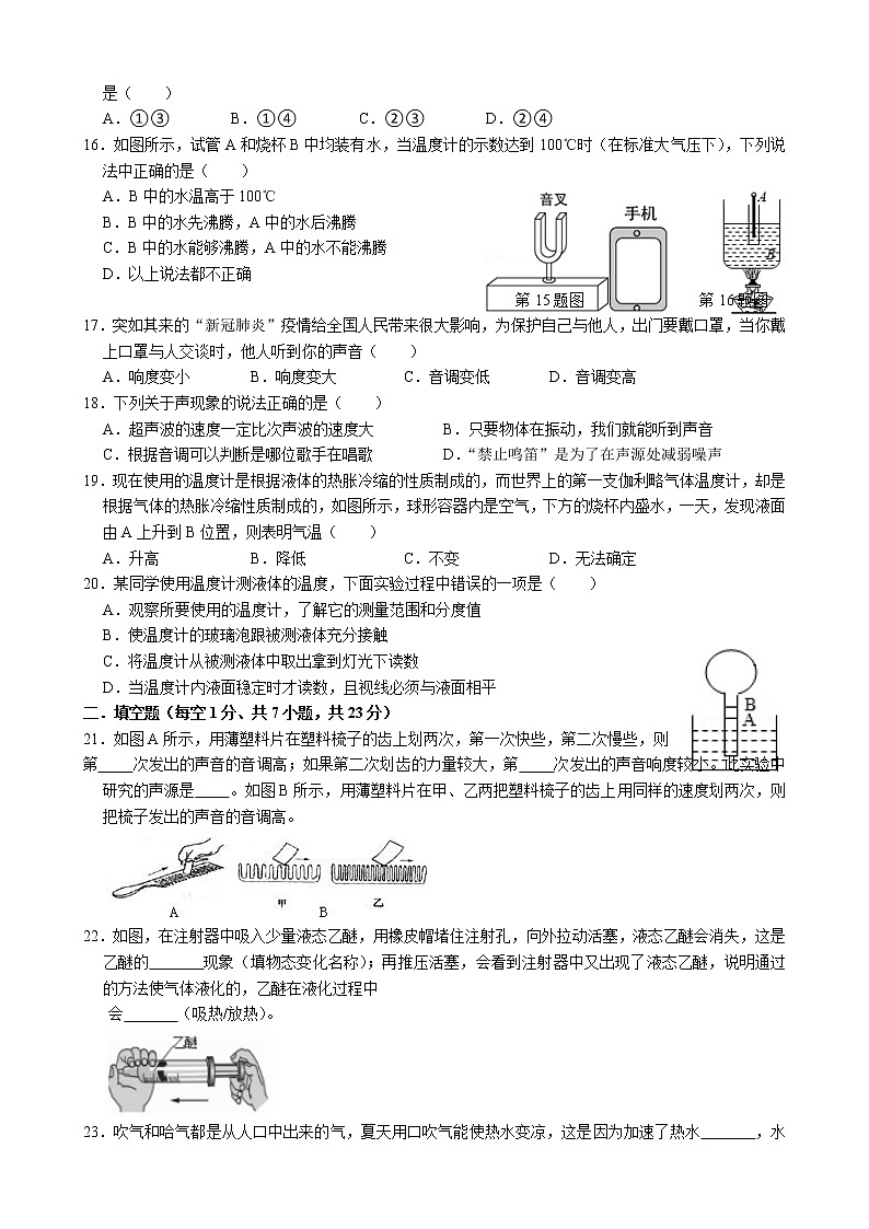 江苏省连云港市海州区“勤·真”教学联盟2021-2022学年八年级上学期第一次抽测物理【试卷+答案】第3页