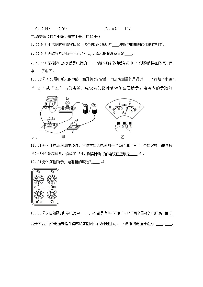 甘肃省白银市靖远县2020-2021学年九年级上学期期中物理【试卷+答案】03