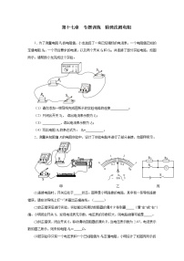 人教版九年级全册第十七章 欧姆定律综合与测试课后测评