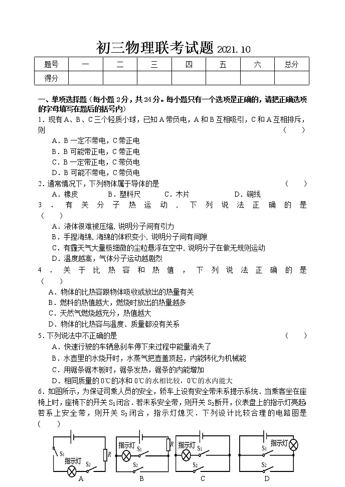黑龙江省齐齐哈尔市铁锋区2021-2022学年九年级上学期联考物理【试卷+答案】第1页