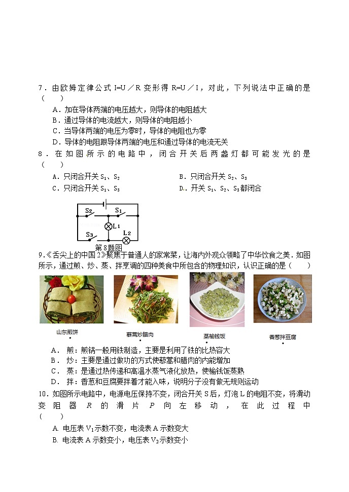 黑龙江省齐齐哈尔市铁锋区2021-2022学年九年级上学期联考物理【试卷+答案】第2页