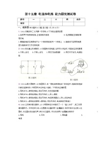 物理九年级全册第十五章 电流和电路综合与测试测试题