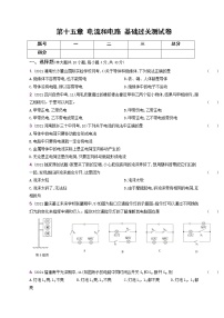 初中第十五章 电流和电路综合与测试课堂检测