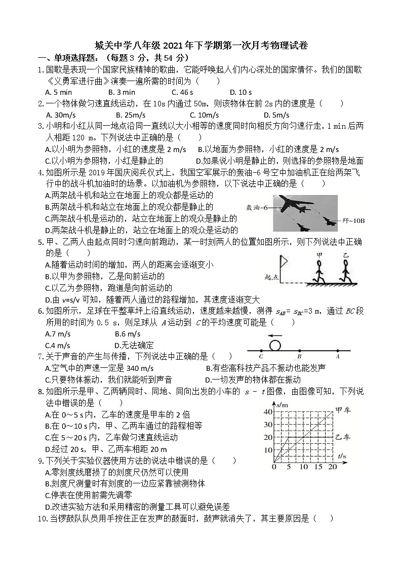 湖南省澧县城关中学2021-2022学年八年级上学期第一次月考物理【试卷+答案】01