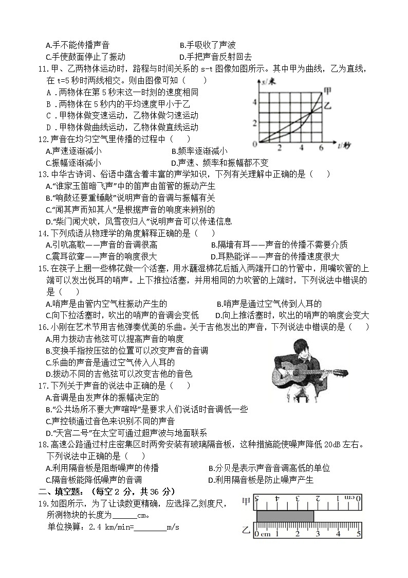湖南省澧县城关中学2021-2022学年八年级上学期第一次月考物理【试卷+答案】02