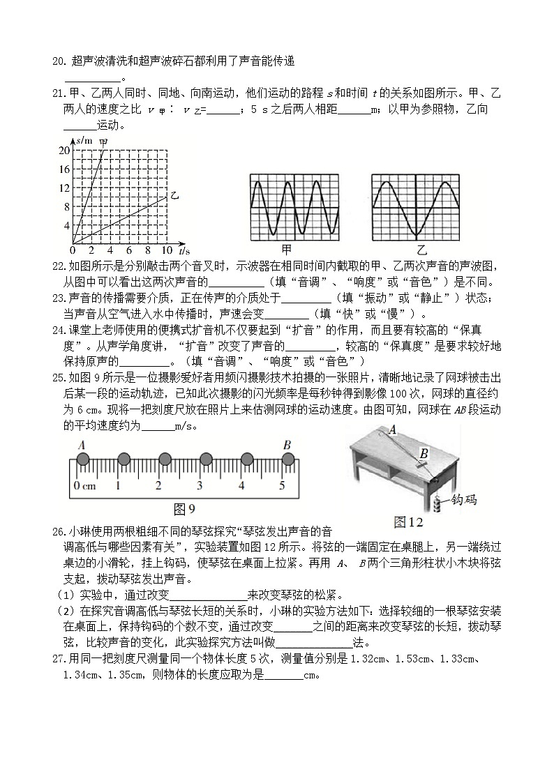 湖南省澧县城关中学2021-2022学年八年级上学期第一次月考物理【试卷+答案】03