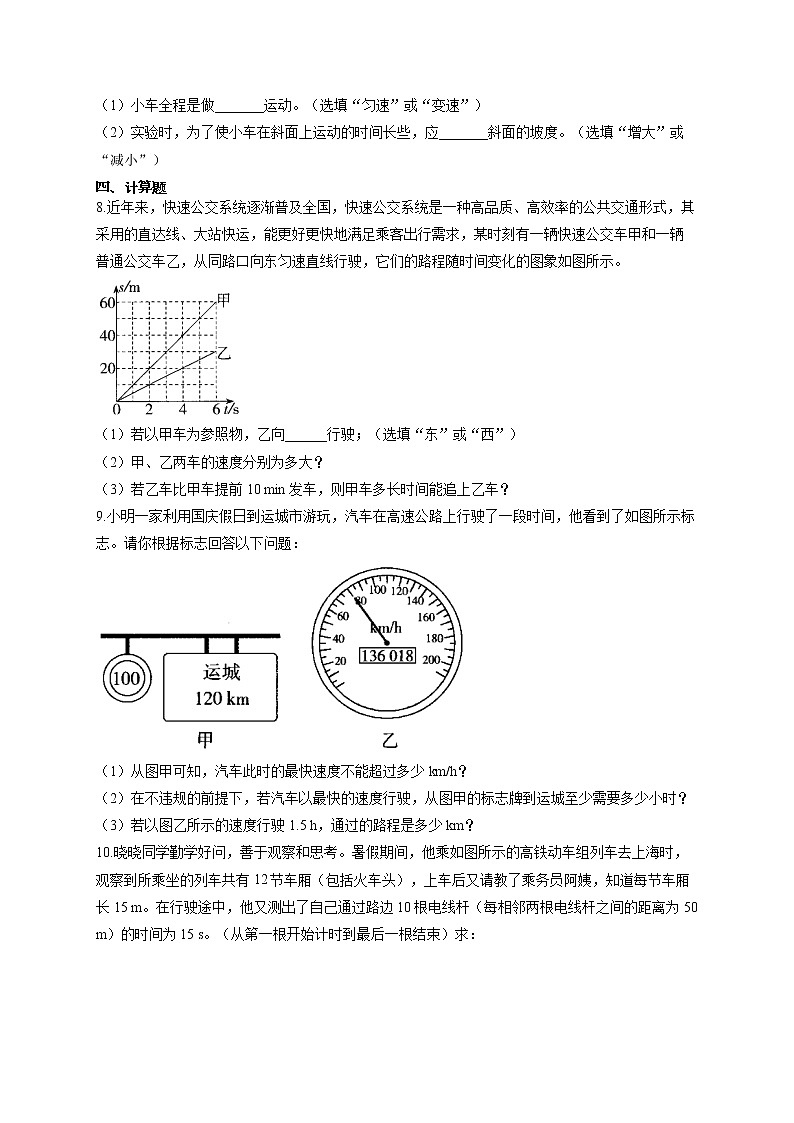 人教版八年级物理上册 专项练习（1）机械运动的图形、图像和计算03