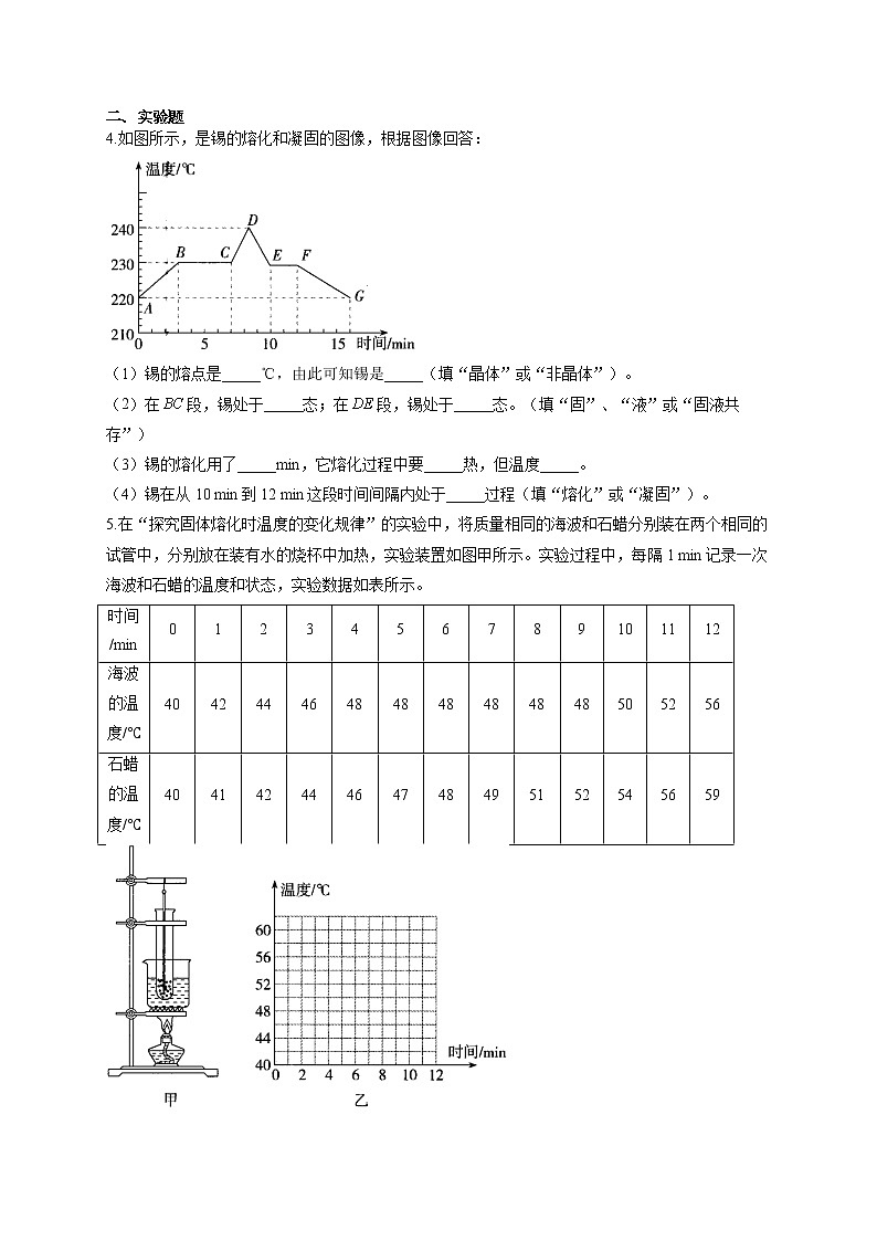 人教版八年级物理上册 专项练习（2）探究熔化和凝固的特点02