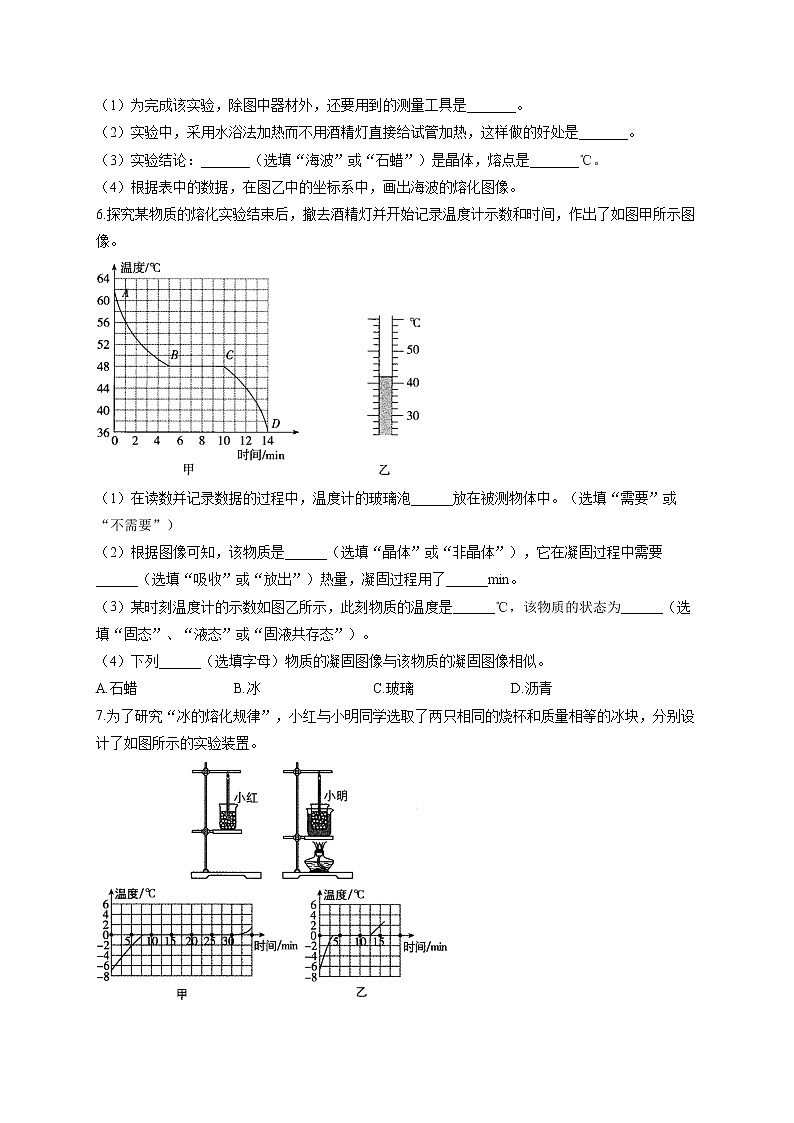 人教版八年级物理上册 专项练习（2）探究熔化和凝固的特点03