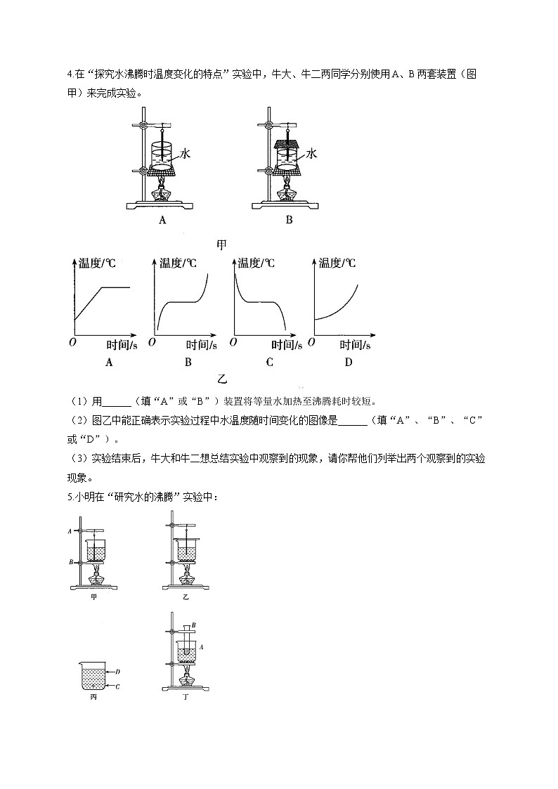 人教版八年级物理上册 专项练习（3）探究水沸腾时温度变化的特点02
