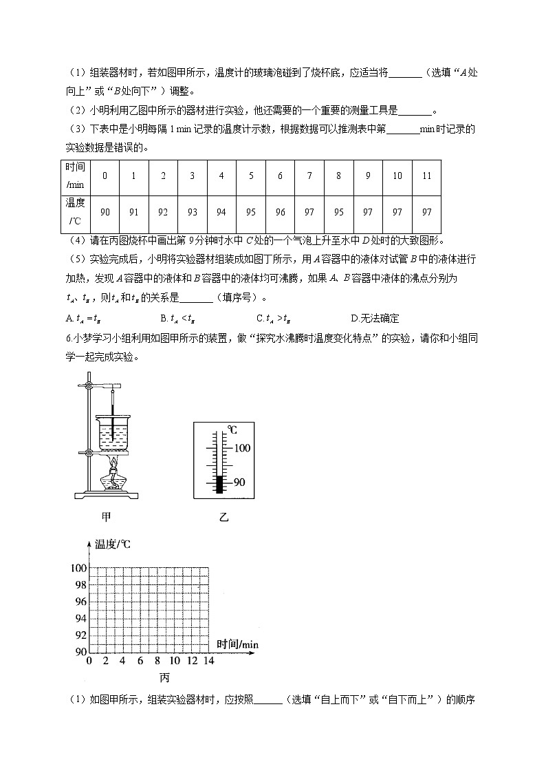 人教版八年级物理上册 专项练习（3）探究水沸腾时温度变化的特点03