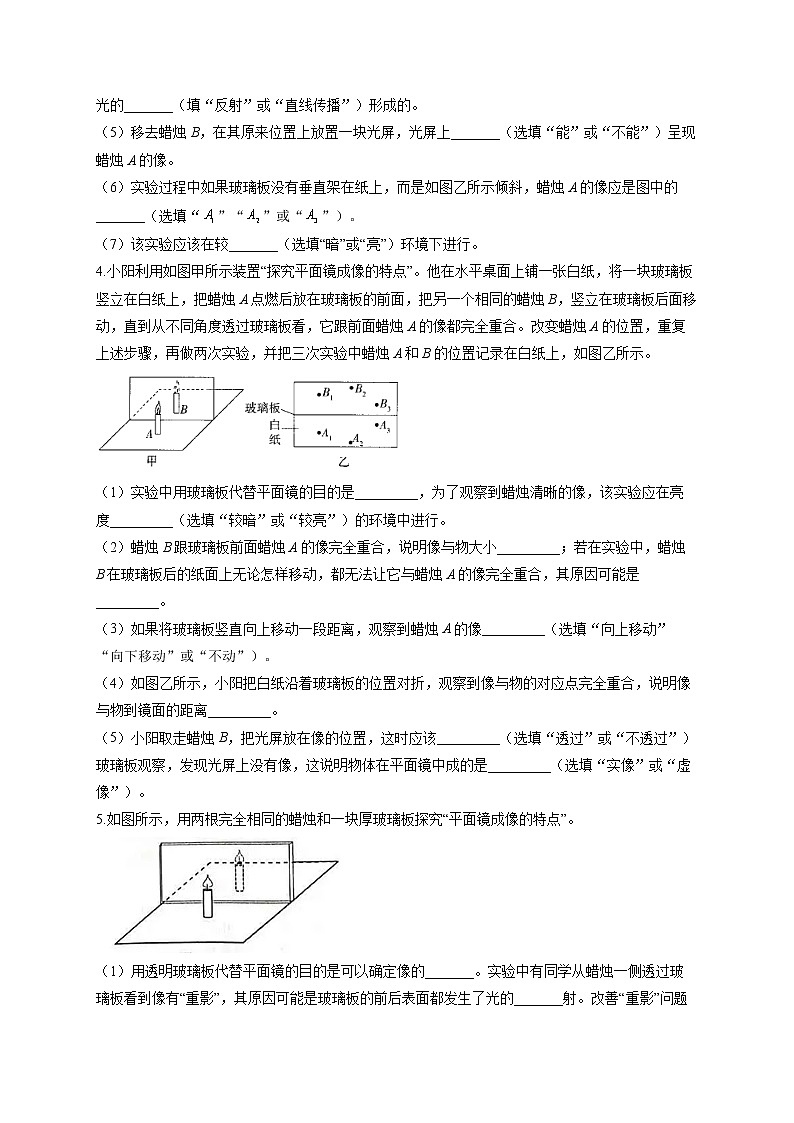 人教版八年级物理上册 专项练习（5）探究平面镜成像的特点03