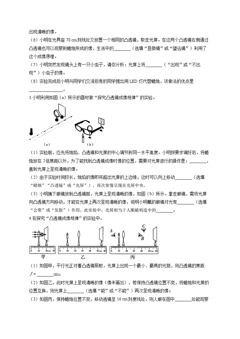 人教版八年级物理上册 专项练习（6）探究凸透镜成像的规律02