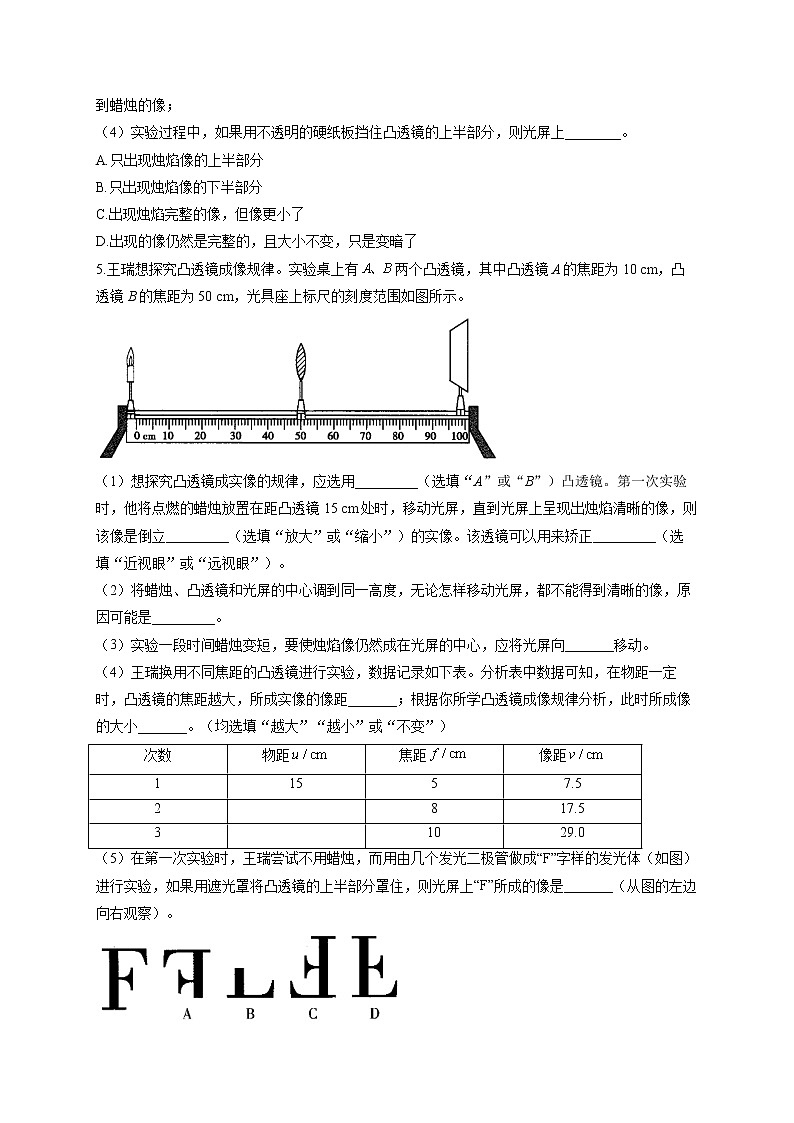 人教版八年级物理上册 专项练习（6）探究凸透镜成像的规律03