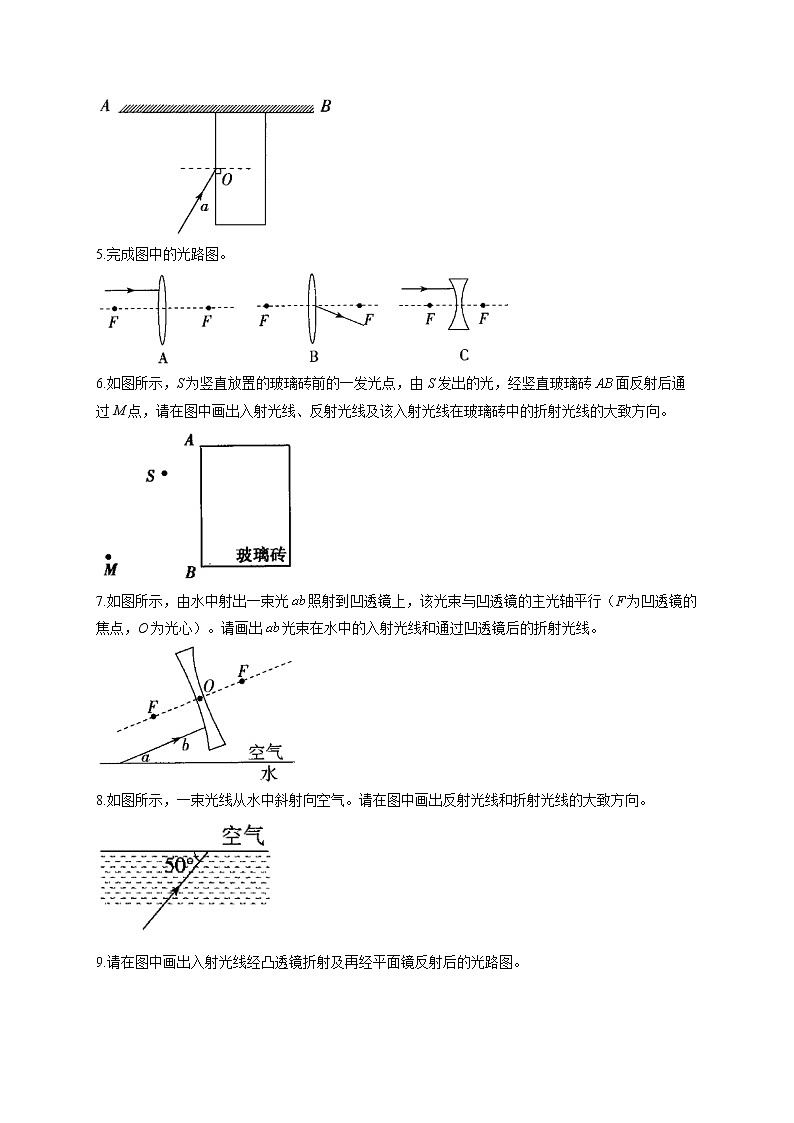 人教版八年级物理上册 专项练习（7）光学作图02