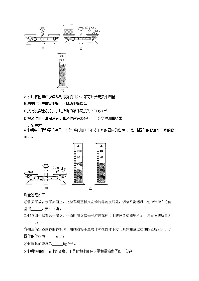 人教版八年级物理上册 专项练习（8）质量和密度的测量02