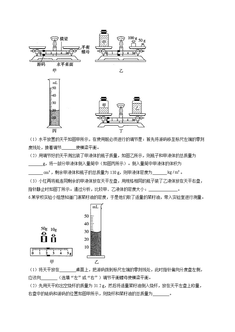 人教版八年级物理上册 专项练习（8）质量和密度的测量03