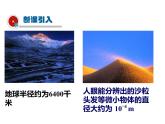 2021-2022学年度北师大版八年级物理上册课件 第1节 物体的尺度及其测量