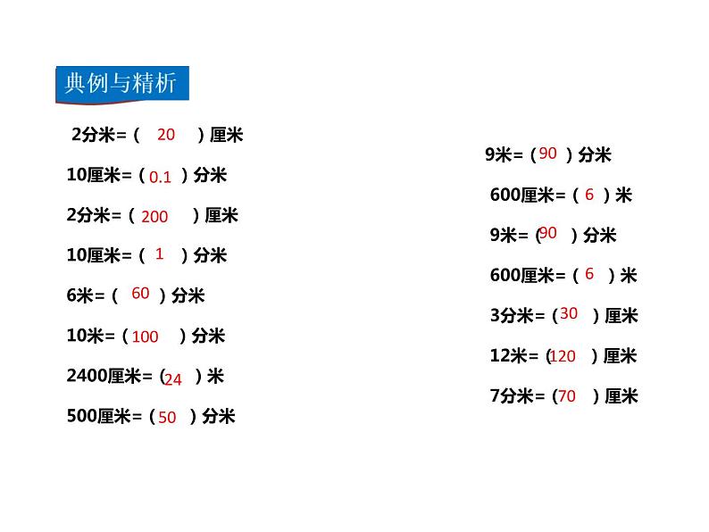 2021-2022学年度北师大版八年级物理上册课件 第1节 物体的尺度及其测量第7页