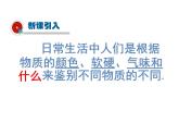 2021-2022学年度北师大版八年级物理上册课件 第3节 学生实验：探究——物质的密度