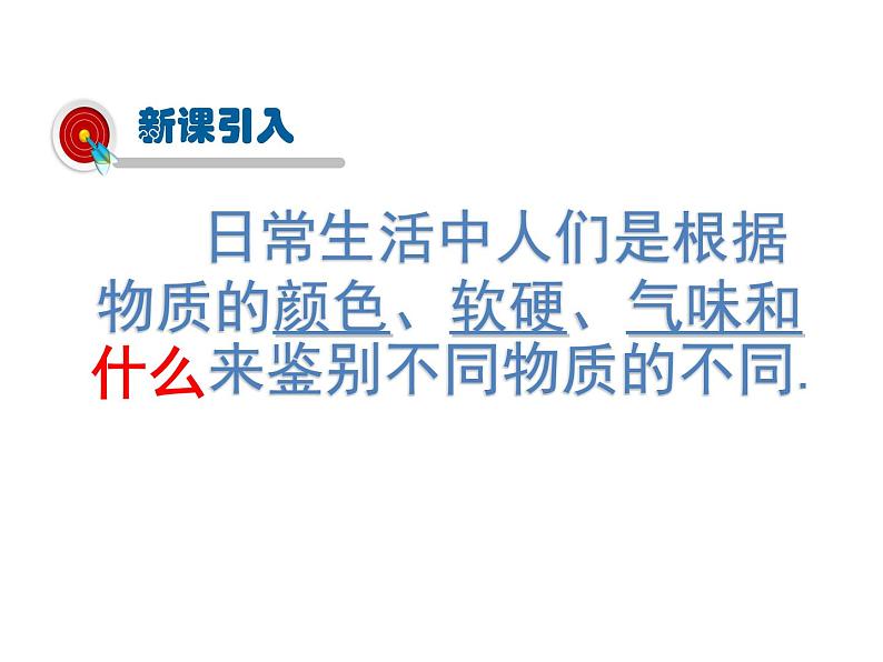 2021-2022学年度北师大版八年级物理上册课件 第3节 学生实验：探究——物质的密度02