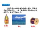 2021-2022学年度北师大版八年级物理上册课件 第3节 学生实验：探究——物质的密度