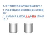 2021-2022学年度北师大版八年级物理上册课件 第3节 学生实验：探究——物质的密度