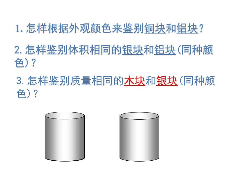 2021-2022学年度北师大版八年级物理上册课件 第3节 学生实验：探究——物质的密度04