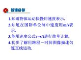 2021-2022学年度北师大版八年级物理上册课件 第2节 探究——比较物体运动的快慢