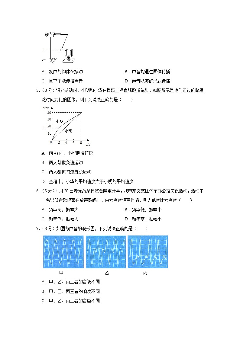 四川省眉山市天府新区一中2021-2022学年八年级上学期10月月考物理【试卷+答案】第2页