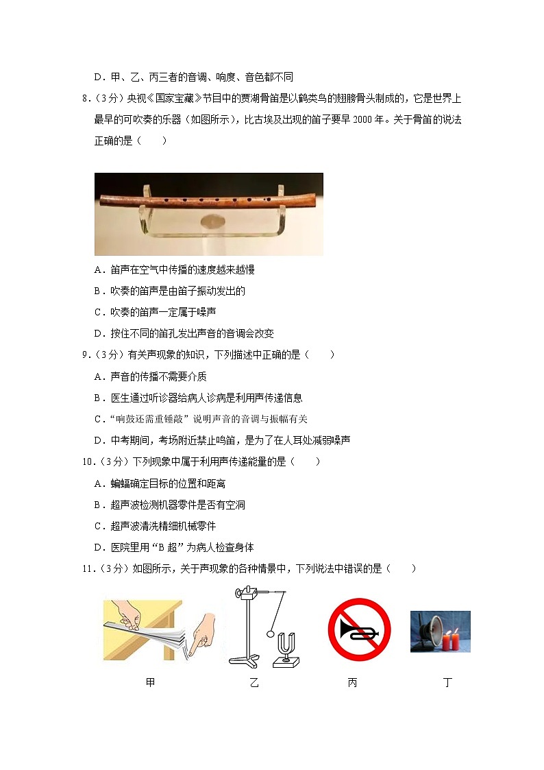 四川省眉山市天府新区一中2021-2022学年八年级上学期10月月考物理【试卷+答案】第3页