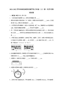 河南省南阳市镇平县2021-2022学年八年级（上）第一次月考物理【试卷+答案】