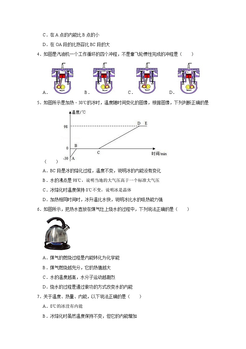 山东省济宁市金乡县王杰中学2021-2022学年九年级（上）第一次月考物理【试卷+答案】02