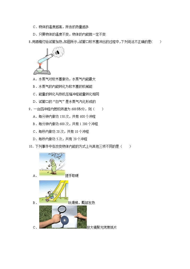 山东省济宁市金乡县王杰中学2021-2022学年九年级（上）第一次月考物理【试卷+答案】03