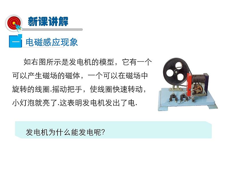 2021-2022学年度沪科版九年级物理全一册课件  第2节 科学探究：怎样产生感应电流第4页