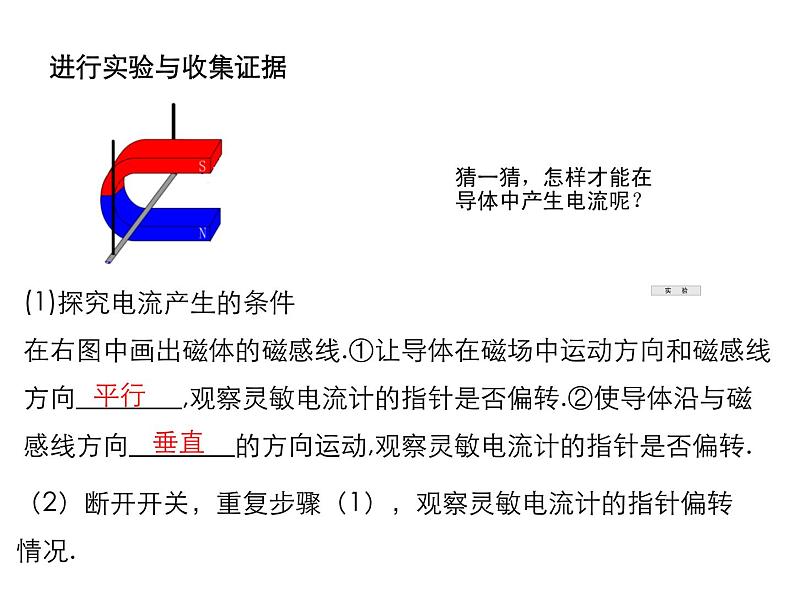 2021-2022学年度沪科版九年级物理全一册课件  第2节 科学探究：怎样产生感应电流第6页