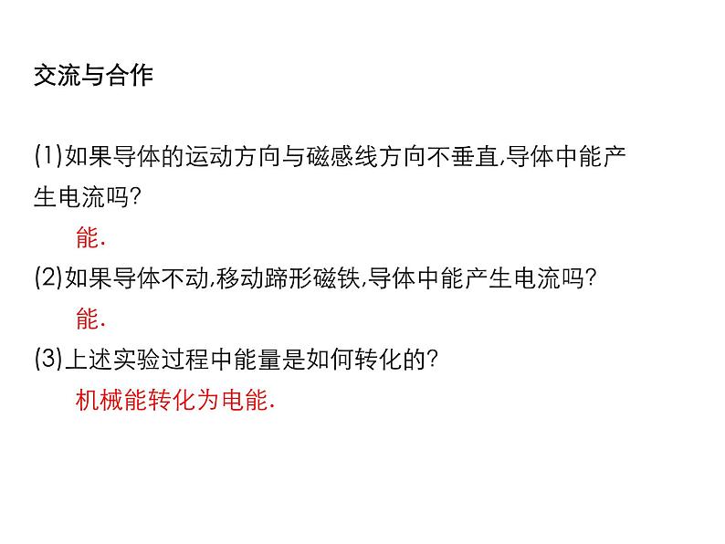 2021-2022学年度沪科版九年级物理全一册课件  第2节 科学探究：怎样产生感应电流第8页