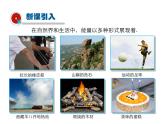 2021-2022学年度沪科版九年级物理全一册课件  第1节 能量的转化与守恒