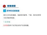 2021-2022学年度沪科版九年级物理全一册课件  第1节 能量的转化与守恒