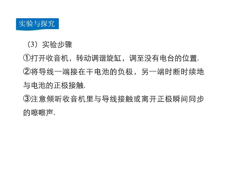 2021-2022学年度沪科版九年级物理全一册课件  第2节 让信息“飞”起来第5页