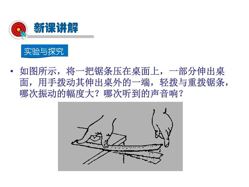 2021-2022学年度北师大版八年级物理上册课件 第2节 乐音第3页