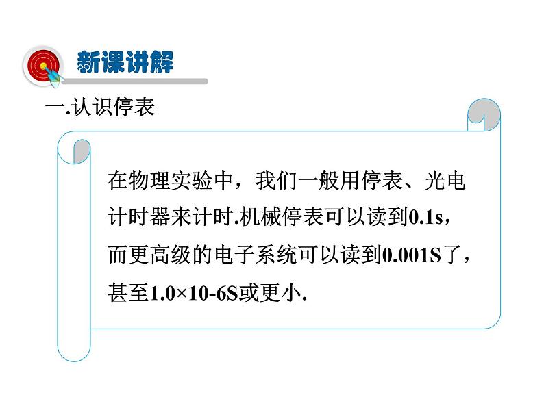 2021-2022学年度北师大版八年级物理上册课件 第4节 平均速度的测量第4页