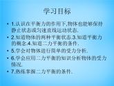 安徽省阜阳市太和县胡总中心学校八年级物理下册 8.2 二力平衡课件