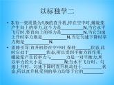 安徽省阜阳市太和县胡总中心学校八年级物理下册 8.2 二力平衡课件