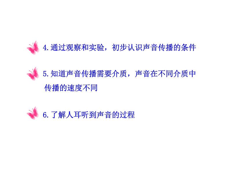 2021-2022学年度北师大版八年级物理上册课件 第1节 声音的产生与传播第3页