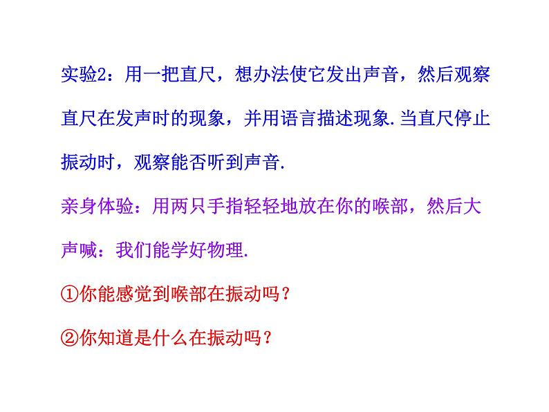 2021-2022学年度北师大版八年级物理上册课件 第1节 声音的产生与传播第8页