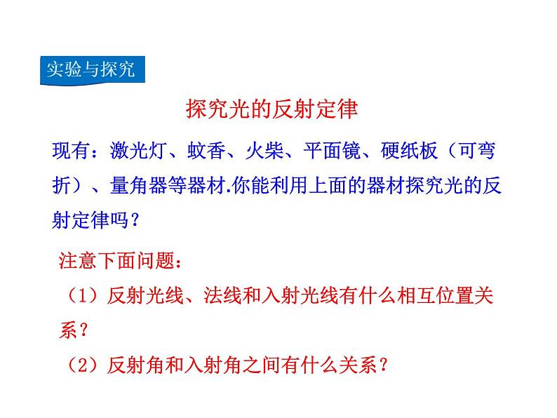 2021-2022学年度北师大版八年级物理上册课件 第2节 光的反射第6页