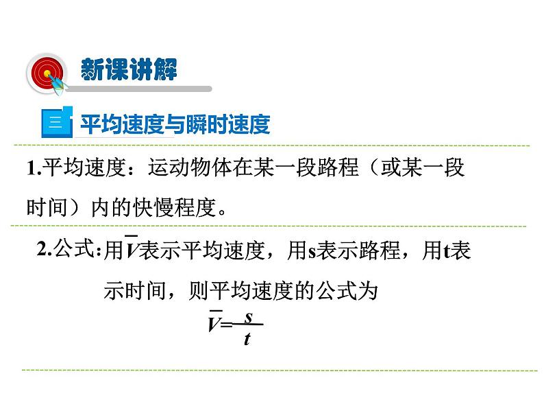 2021-2022学年度北师大版八年级物理上册课件 第3节 平均速度与瞬时速度第4页