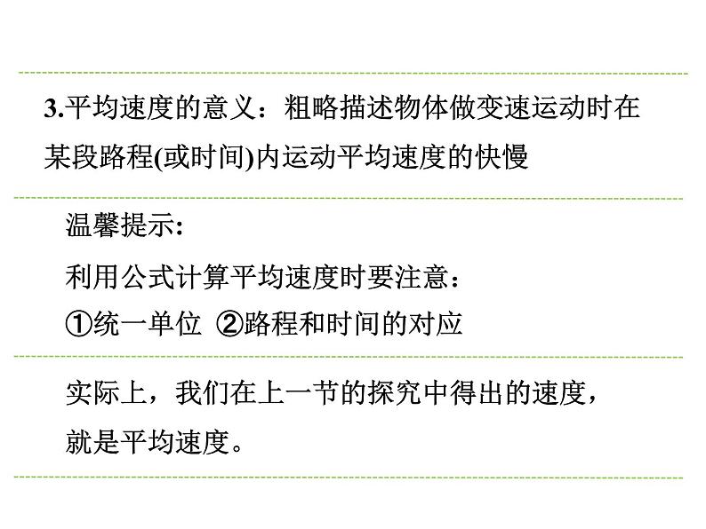 2021-2022学年度北师大版八年级物理上册课件 第3节 平均速度与瞬时速度第5页