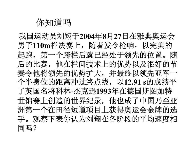 2021-2022学年度北师大版八年级物理上册课件 第3节 平均速度与瞬时速度第6页